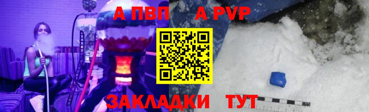 А ПВП Соль  Вход с VPN  Alpha-PVP СК  Борзя 