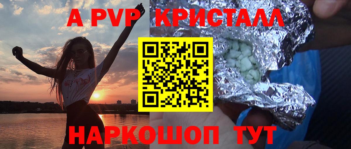 A-PVP Соль  Борзя  Alpha PVP Соль  A PVP VHQ 
