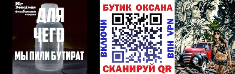 Бутират оксана  как найти закладки  даркнет формула  Борзя  мега зеркало 