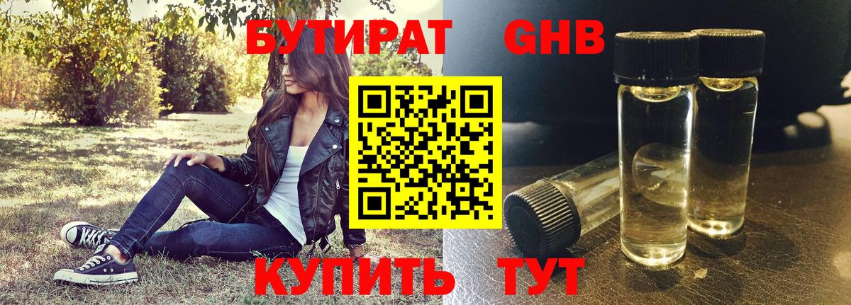 Бутират жидкий экстази  Вход с VPN  БУТИРАТ  Борзя 