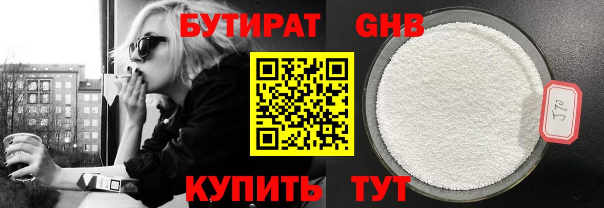 БУТИРАТ BDO 33% Борзя