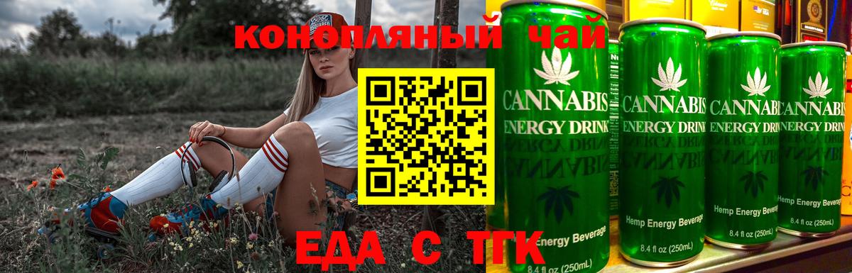 Еда ТГК конопля  Вход с VPN  Борзя 