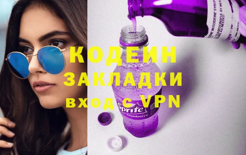 Codein Purple Drank  закладки  Борзя 