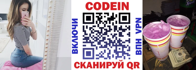 Codein напиток Lean (лин)  Борзя 