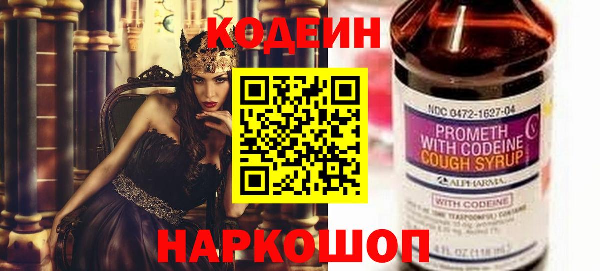 Кодеиновый сироп Lean напиток Lean (лин) Борзя