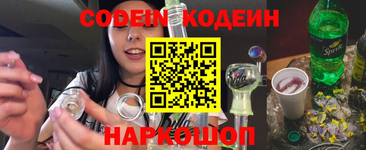 Кодеин напиток Lean (лин)  Борзя  Кодеиновый сироп Lean напиток Lean (лин) 