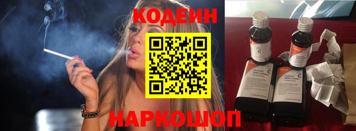 Codein Purple Drank  Codein напиток Lean (лин)  Борзя  Вход с VPN 