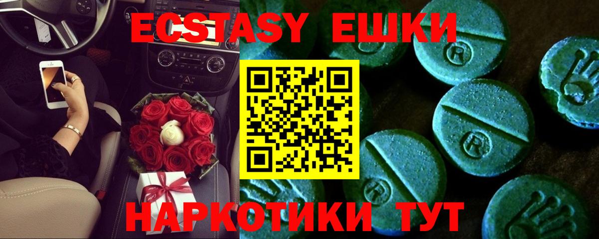 ЭКСТАЗИ  ЭКСТАЗИ 280мг  Борзя  Экстази XTC 