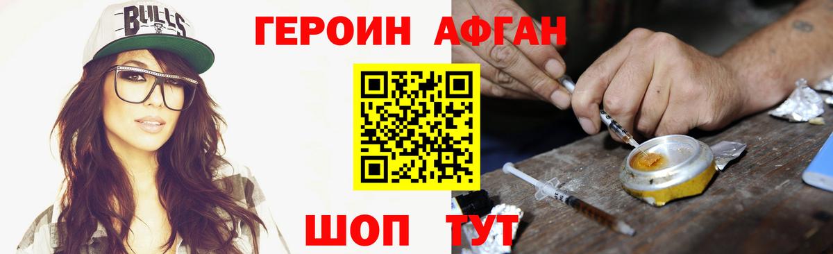 Героин афганец  ГЕРОИН  Борзя 