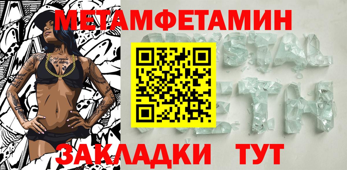 Метамфетамин кристалл  Вход с VPN  Метамфетамин  Борзя 